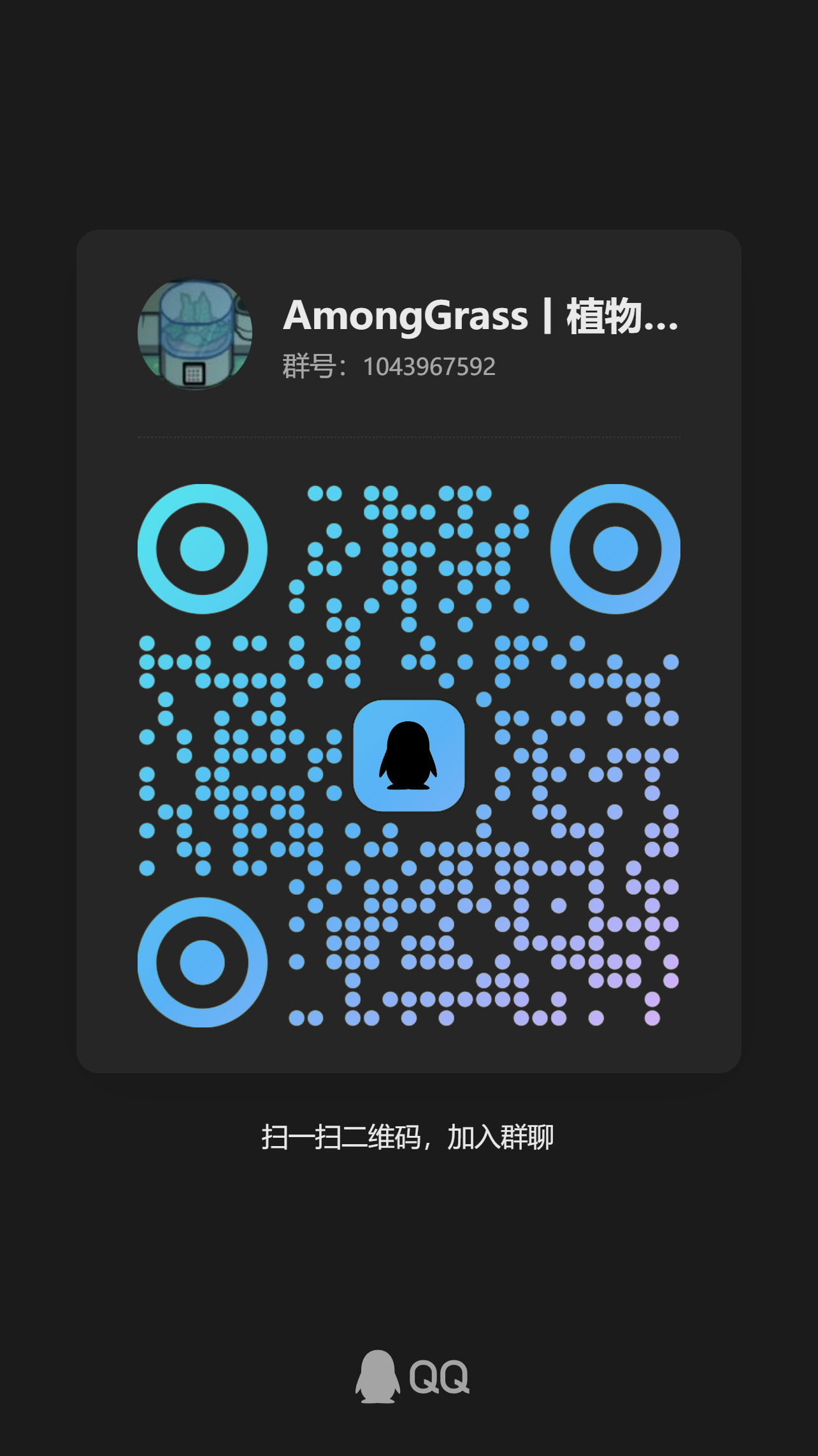 青草服QQ群二维码